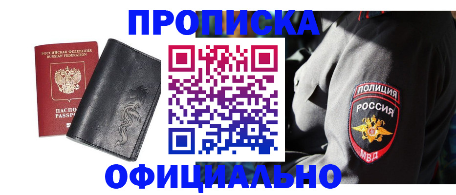 прописка в Богдановиче